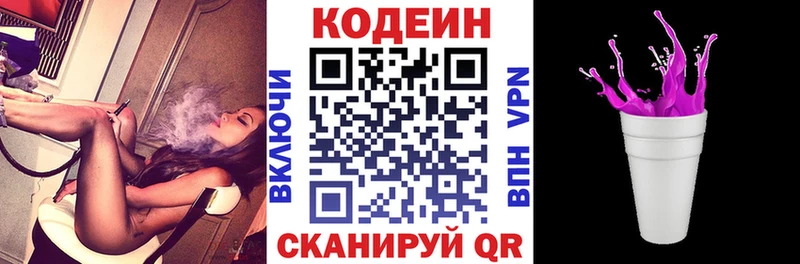 Кодеин Purple Drank  Купить  Симферополь 